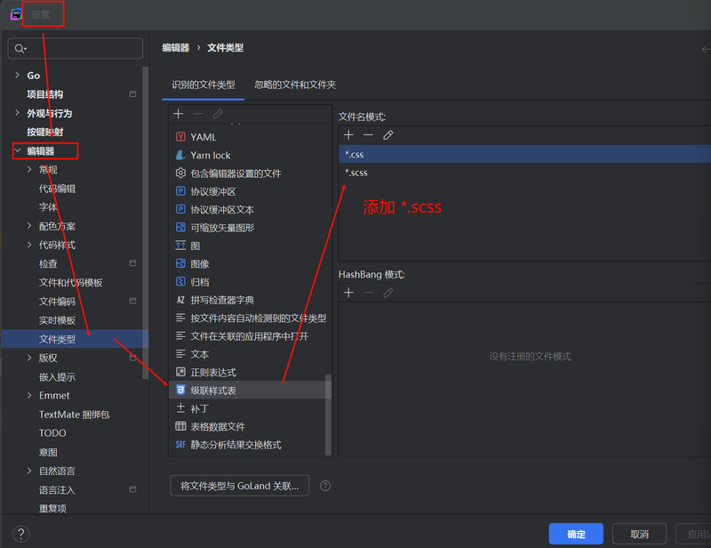 goland、webStorm编写scss文件提示不正确的修改方法